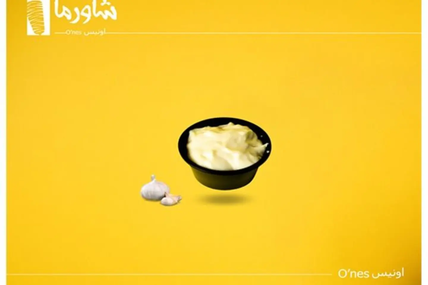 تغميسة ثومية أصيلة