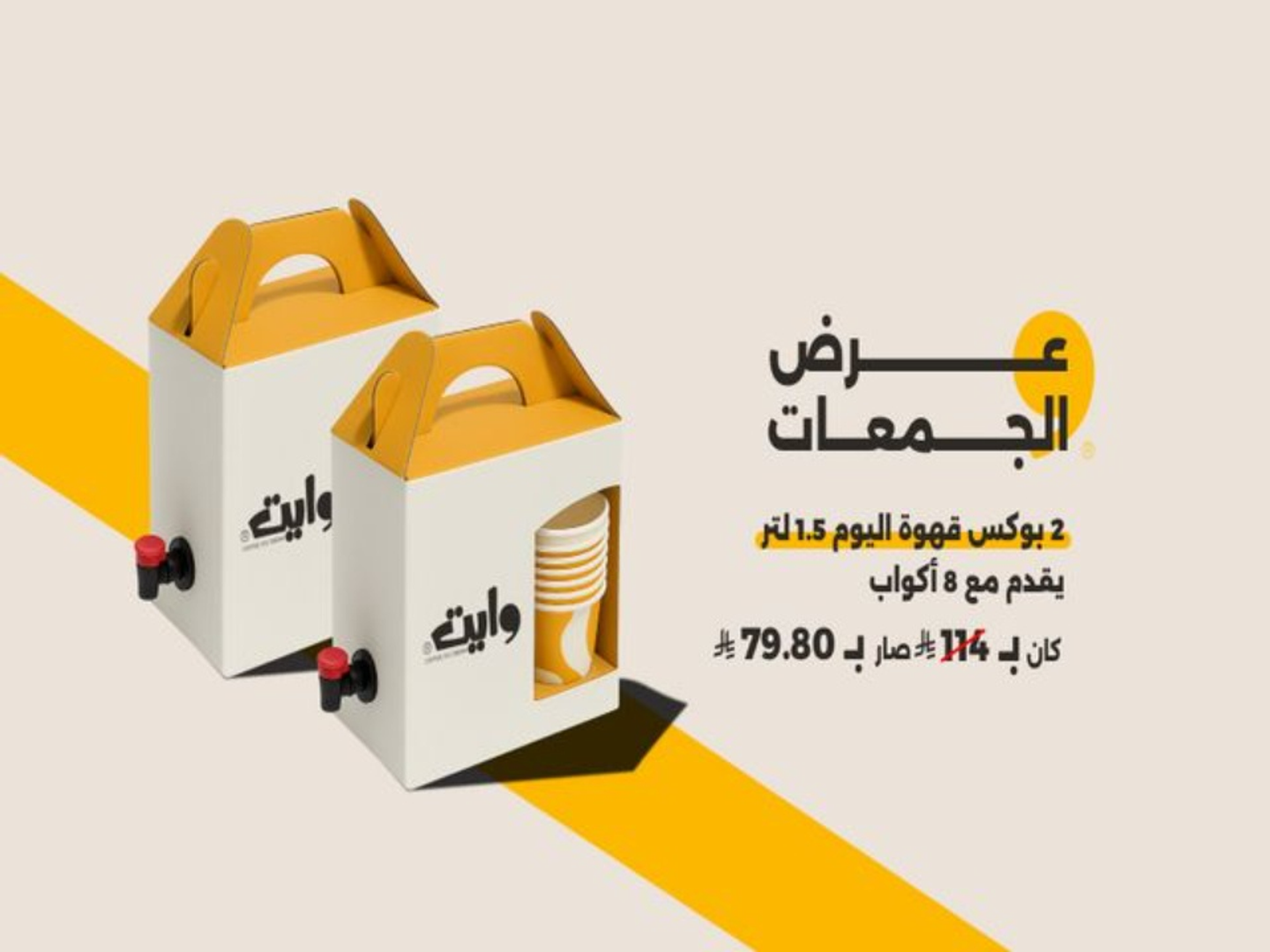 عرض صندوقين قهوة اليوم