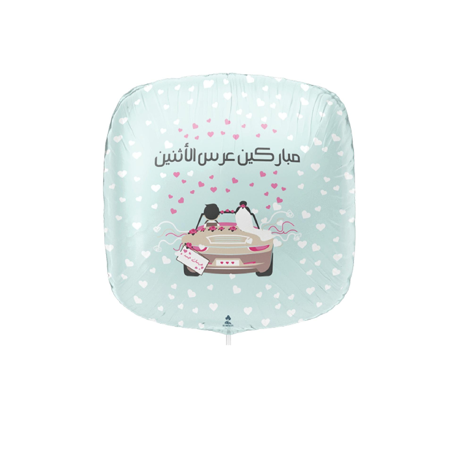بالون هيليوم مباركين عرس الاثنين