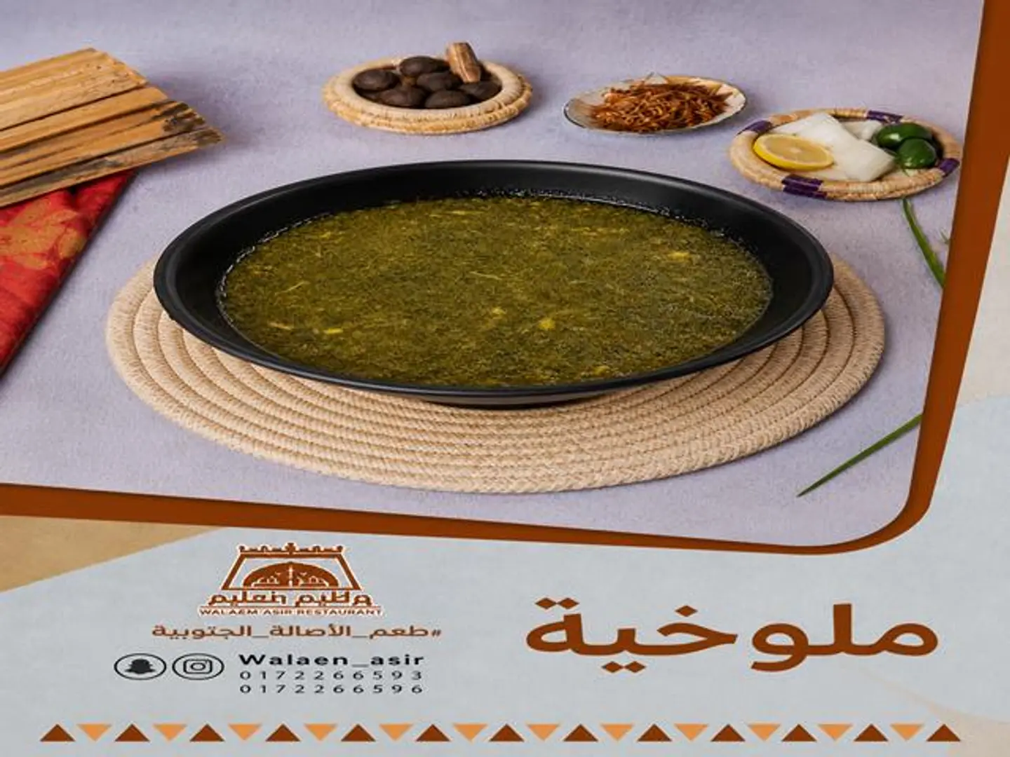 ملوخيه