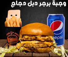 وجبة برجر دجاج - دبل