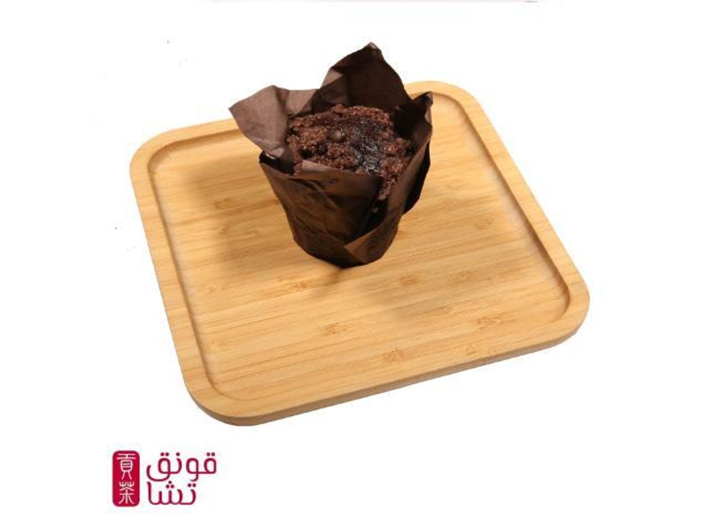 Chocolate Muffin