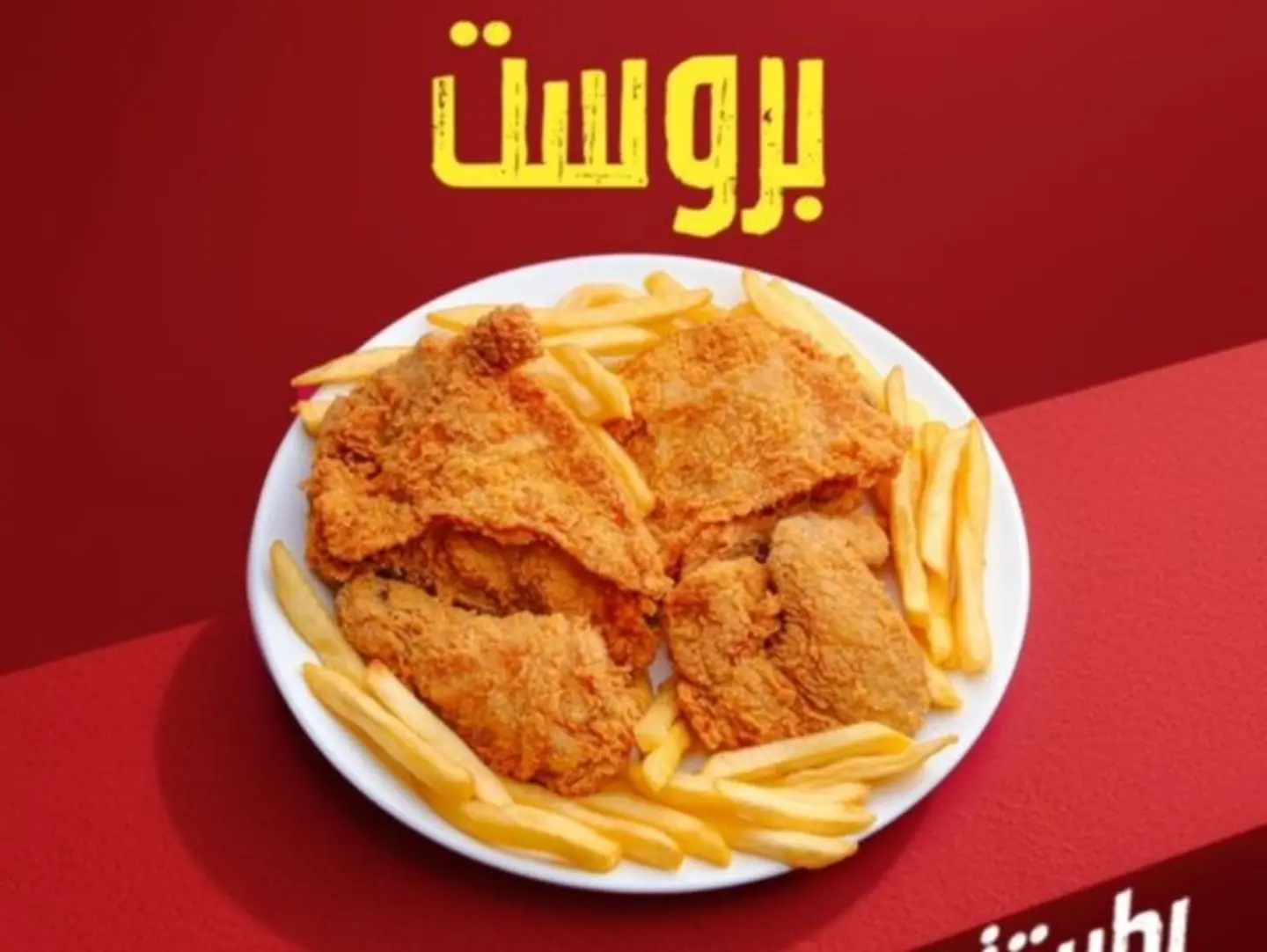 Spicy Chicken Broasted