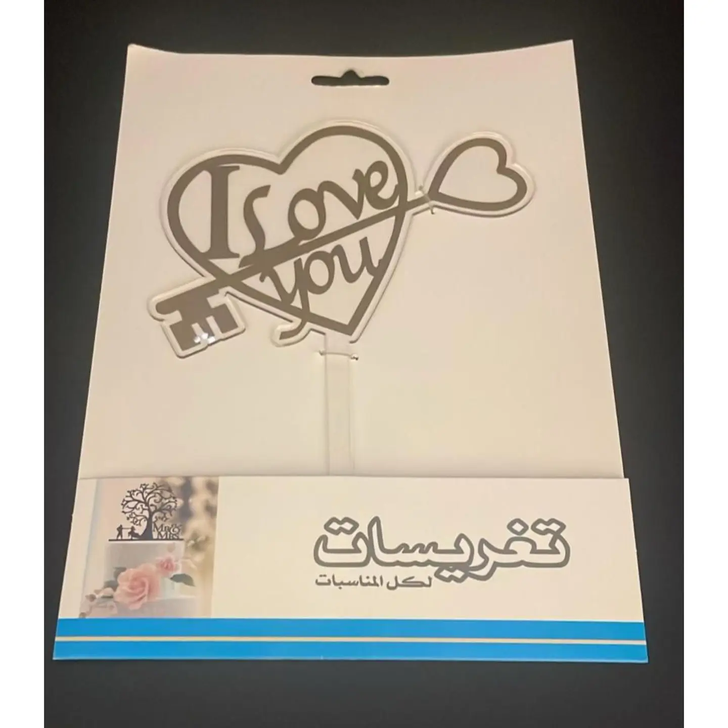 تغريسة ( I love you)
