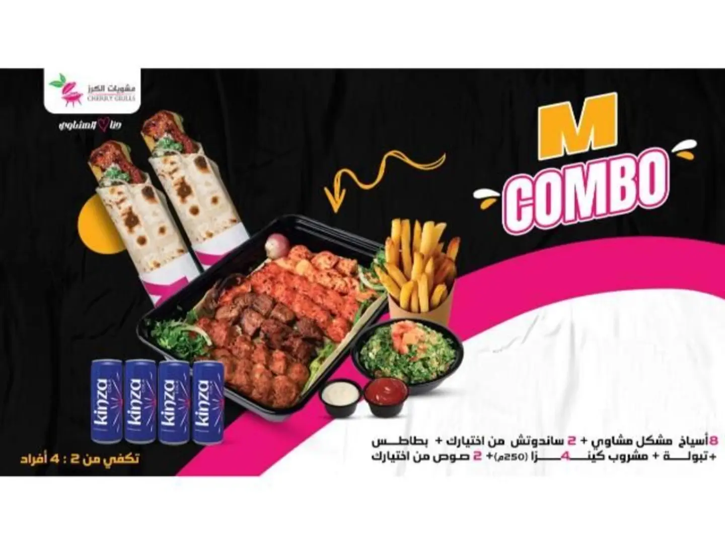كومبو وسط