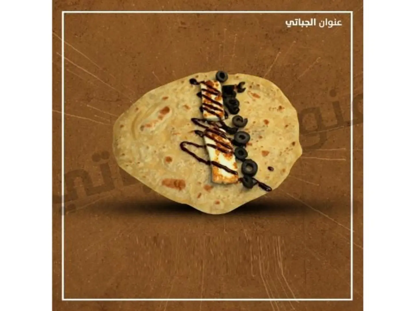 Chapati Halloumi And Pomegranate Molasses