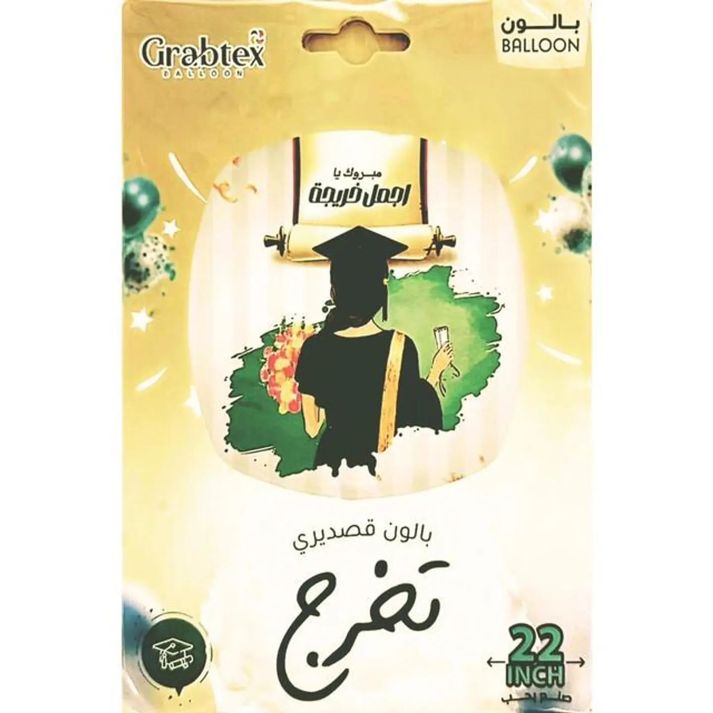 بالون قصديري أجمل خريجة