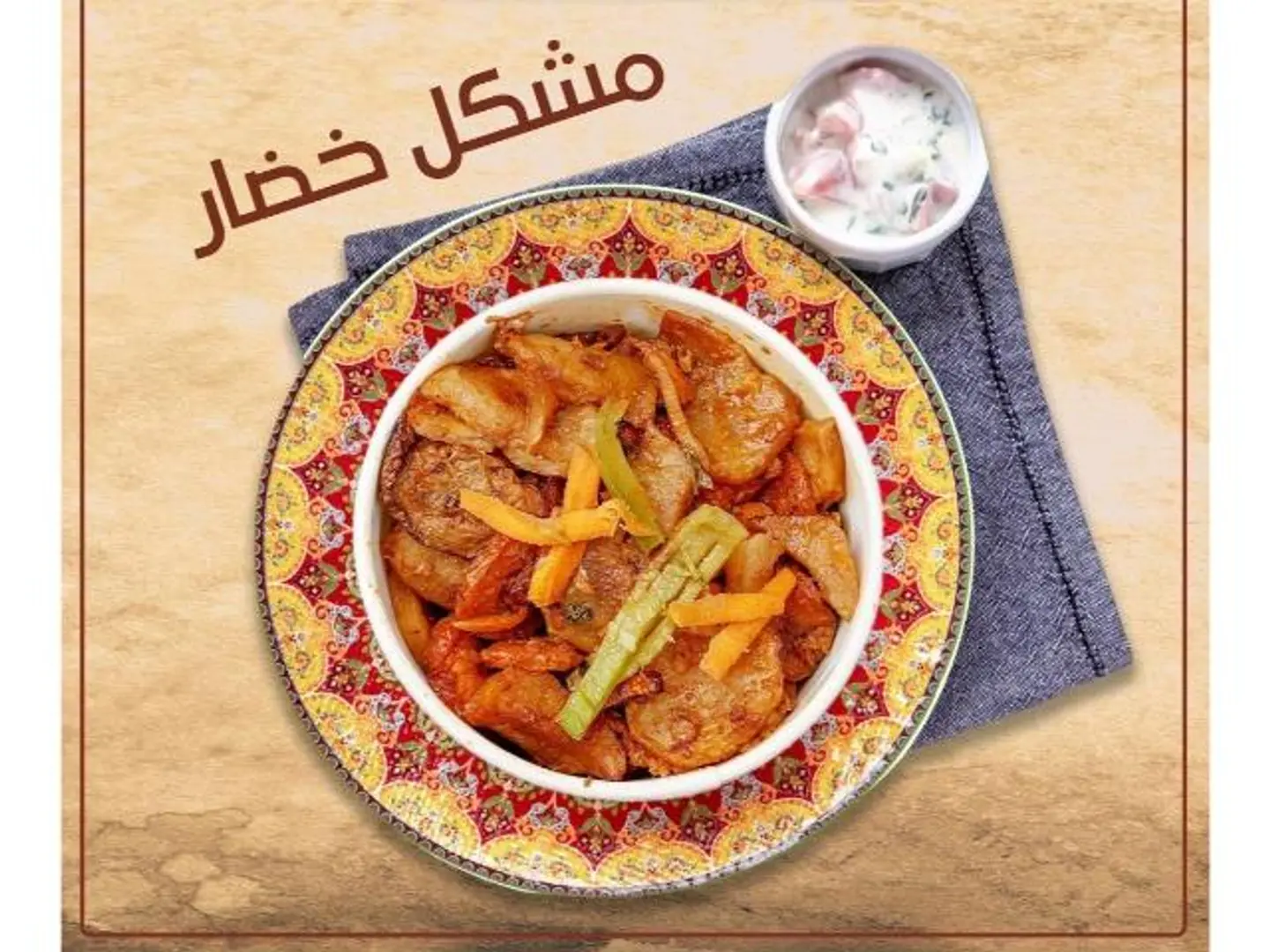 مشكل خضار