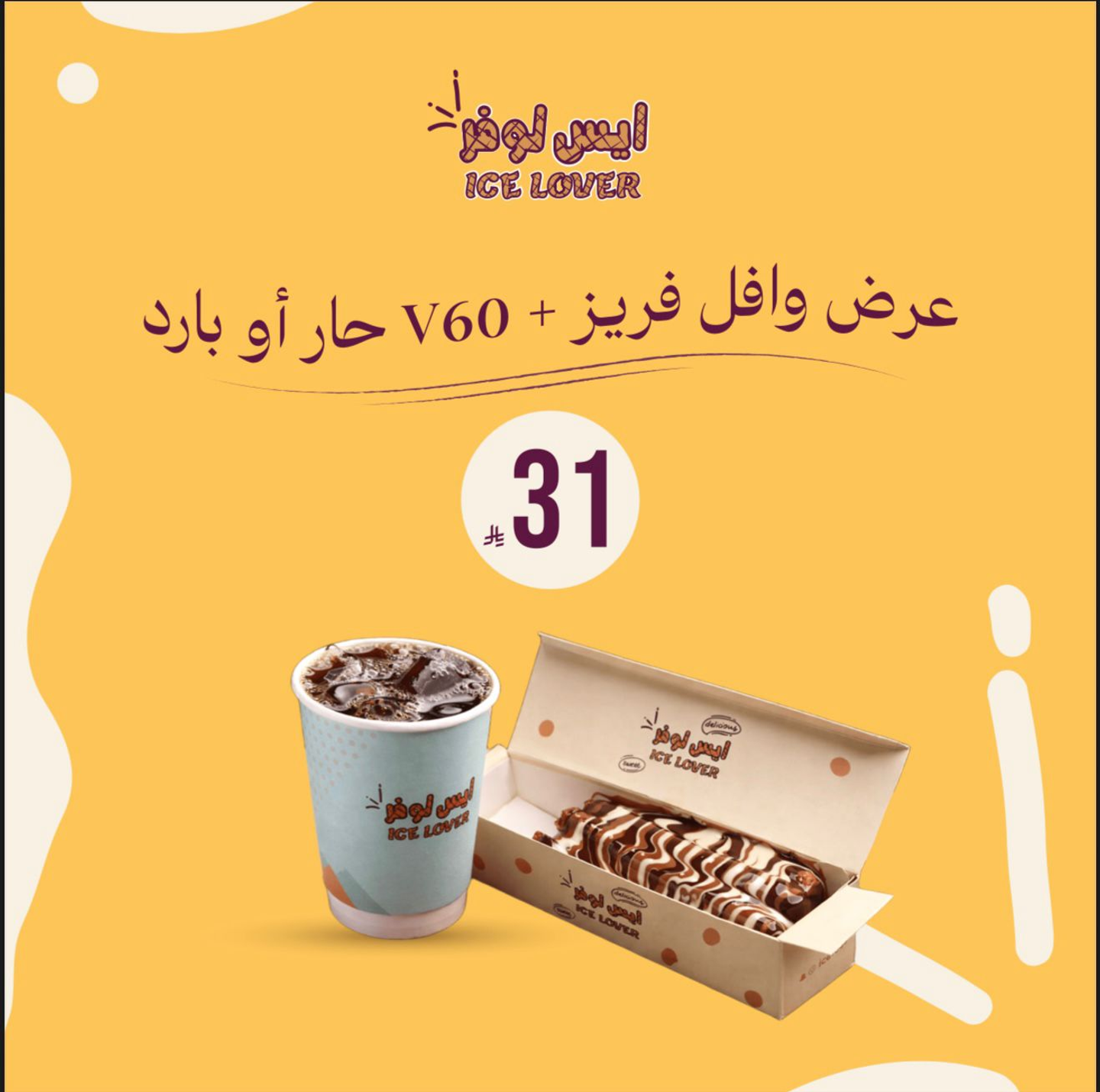 وافل فريز كومبو