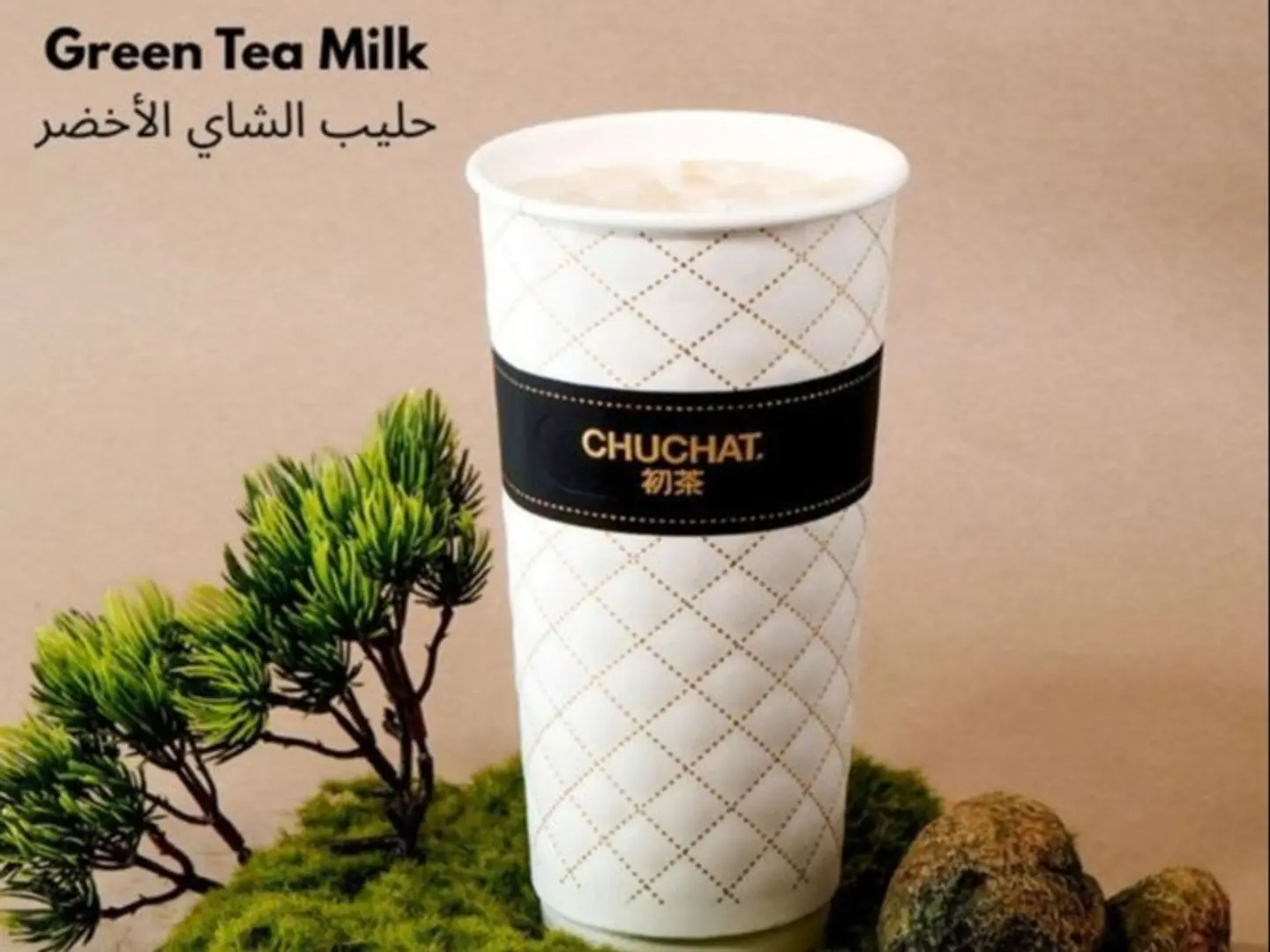 حليب بالشاي الأخضر