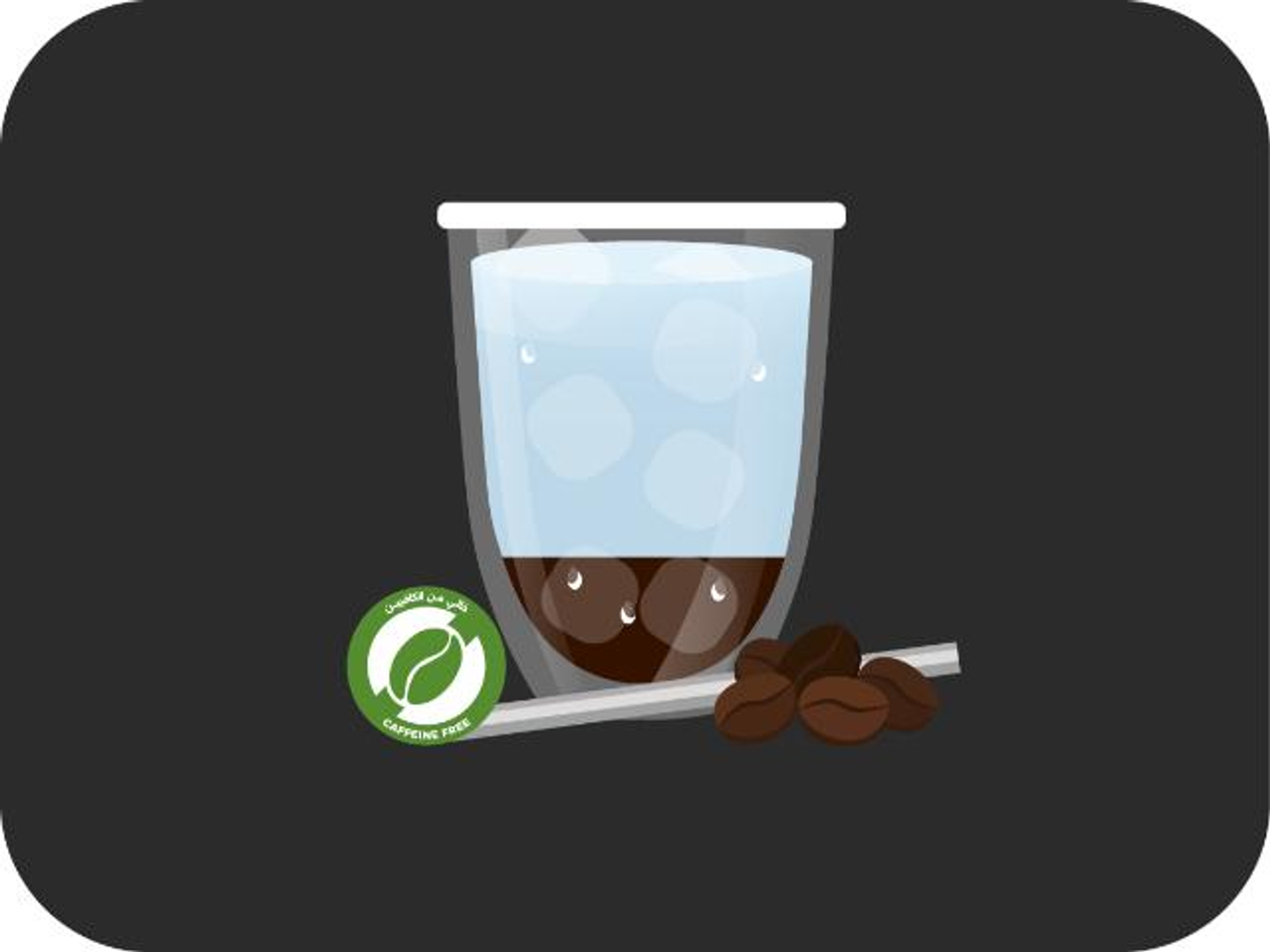 قهوه سوداء مثلجه منزوعة الكافيين