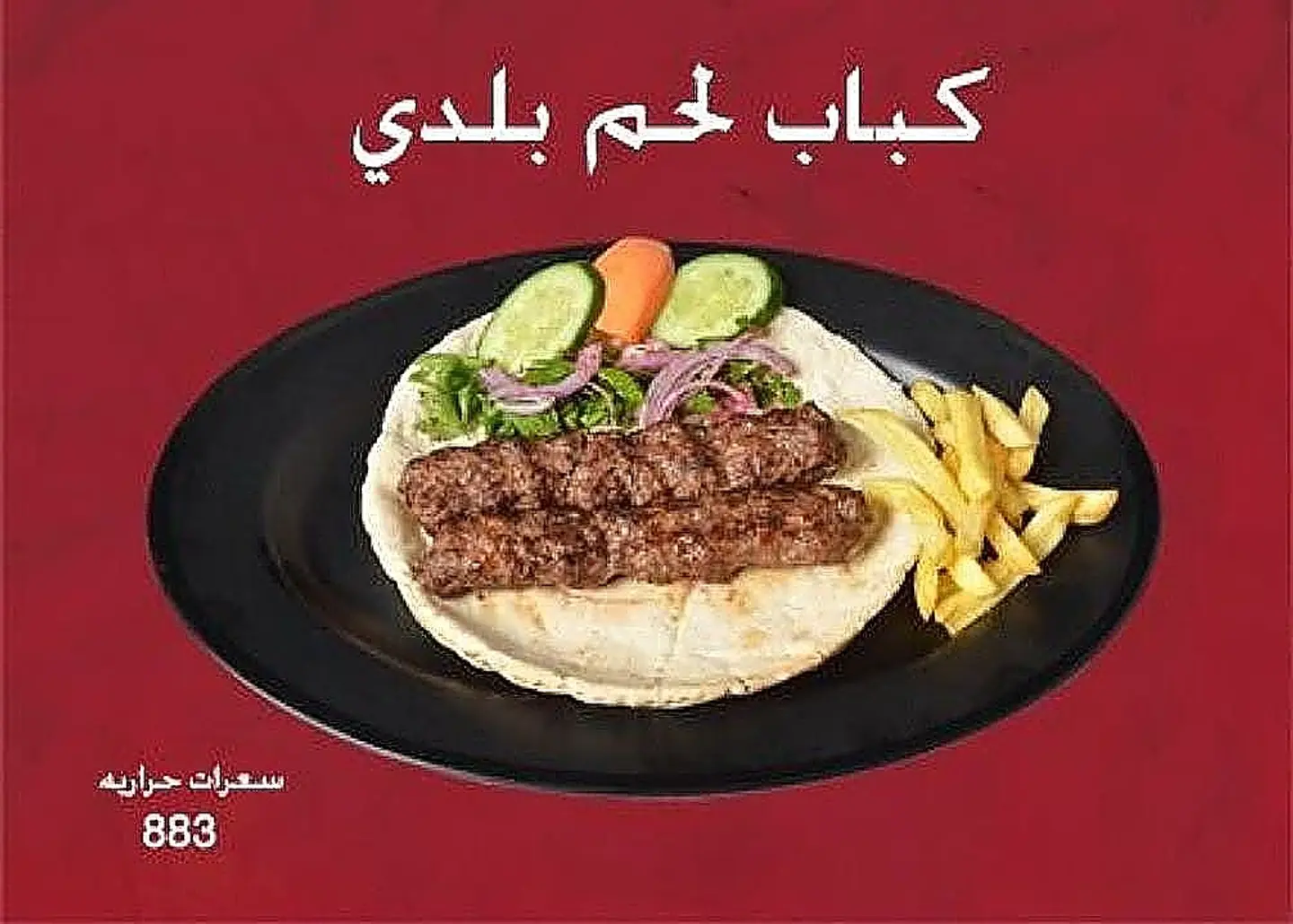 Baladi Meat Kebab