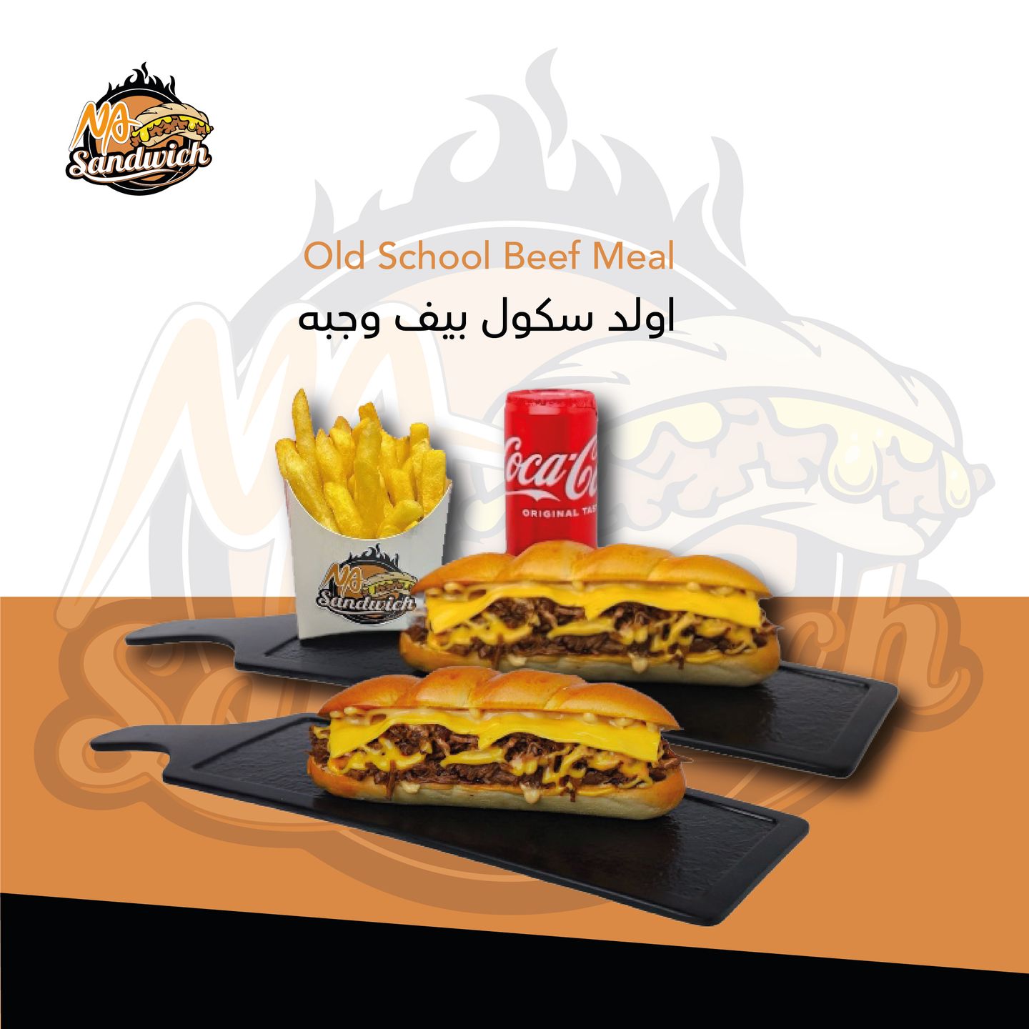‏‎اولد سكول بيف ساندوتش