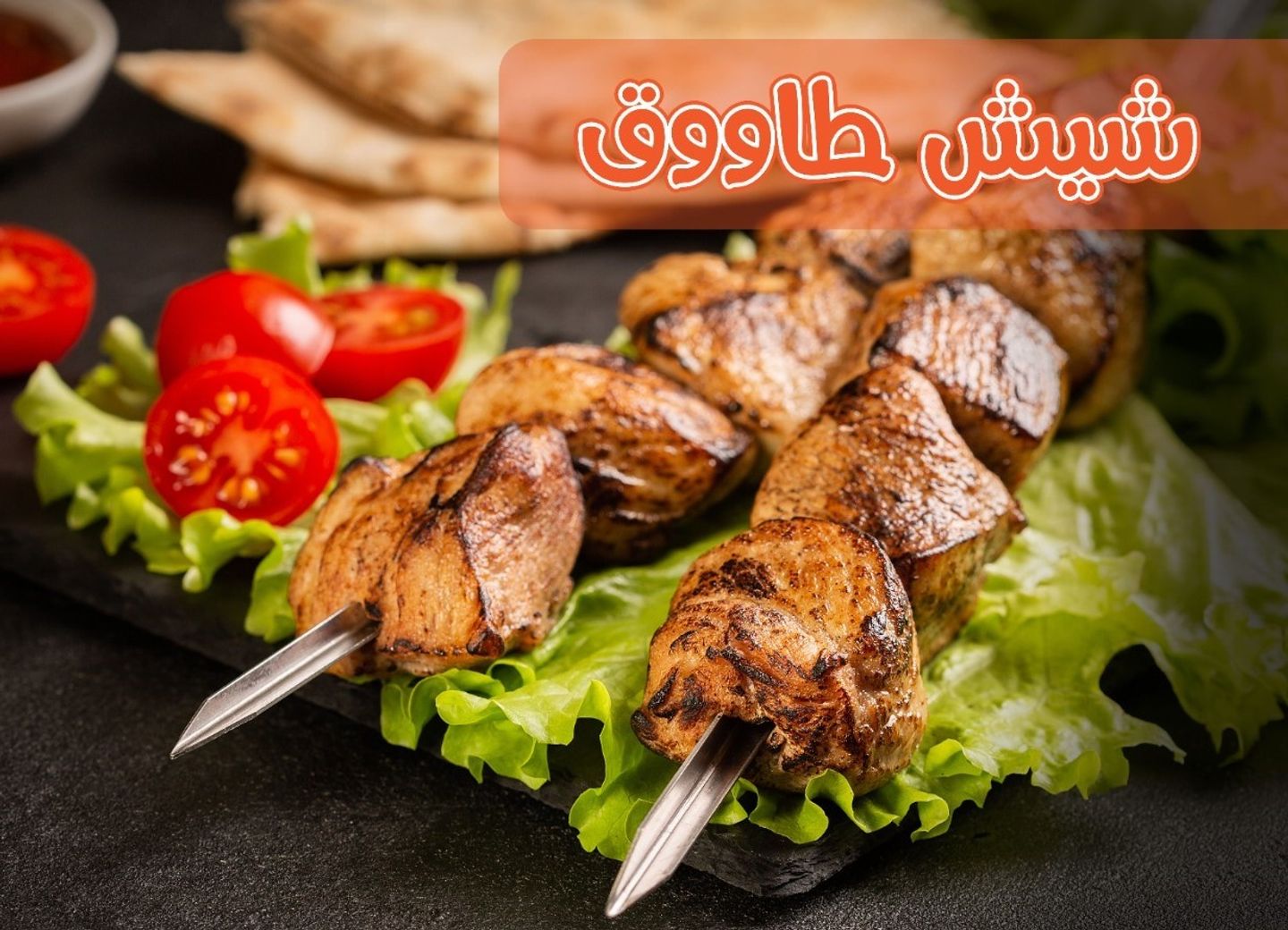 Shish Tawook Plate For 1 Person