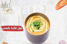 فول قلابة بالسمن