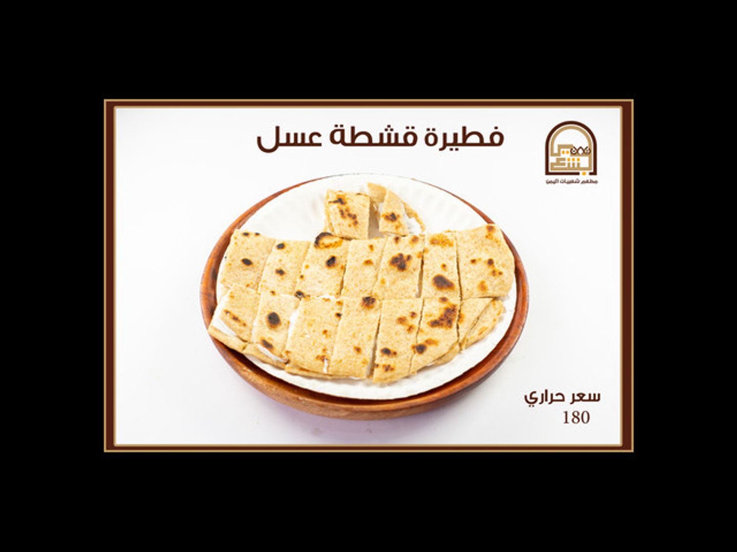 فطيرة بالقشطة والعسل