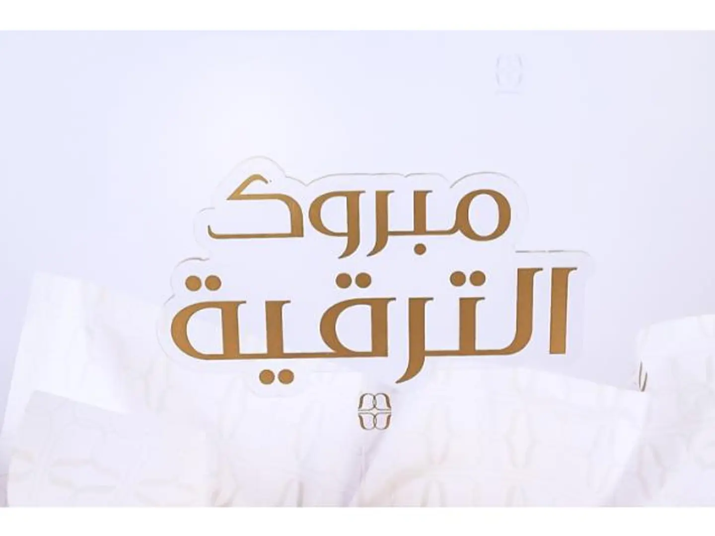 تغريسه مبروك الترقيه