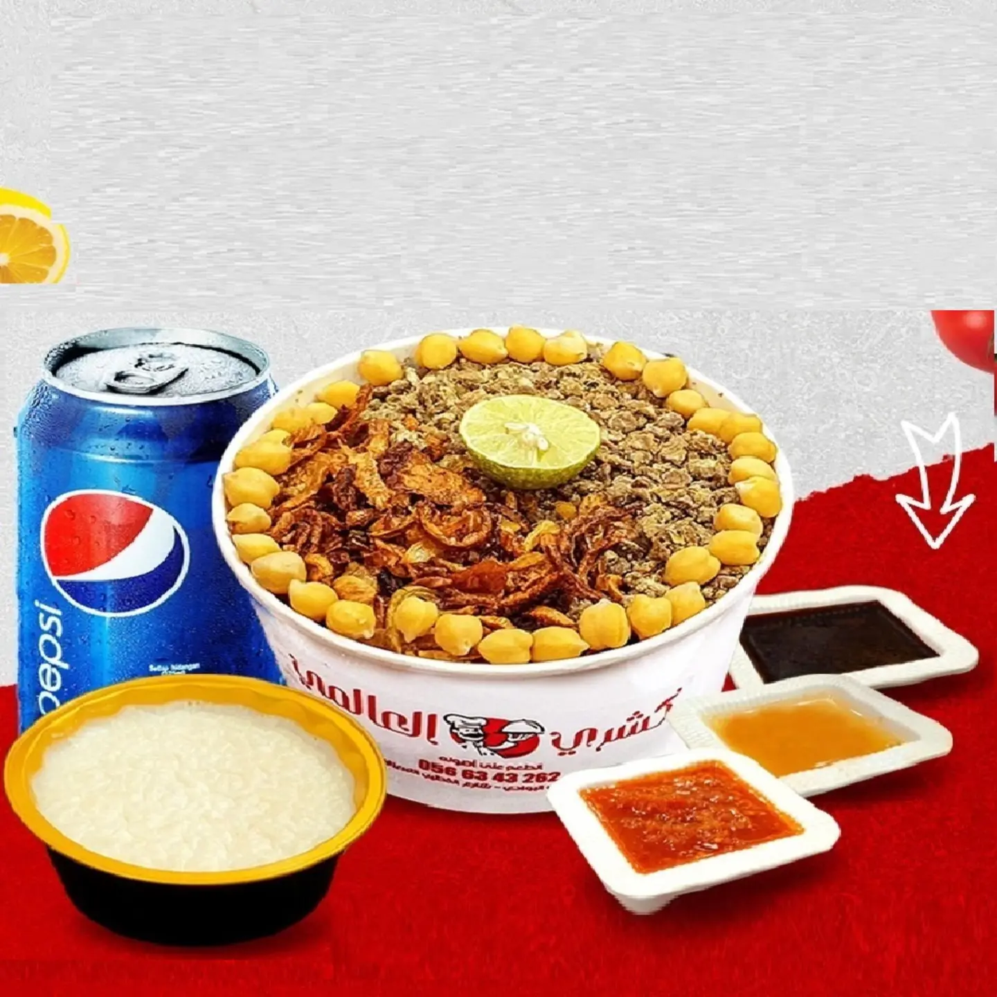وجبة موسم جدة العالمي