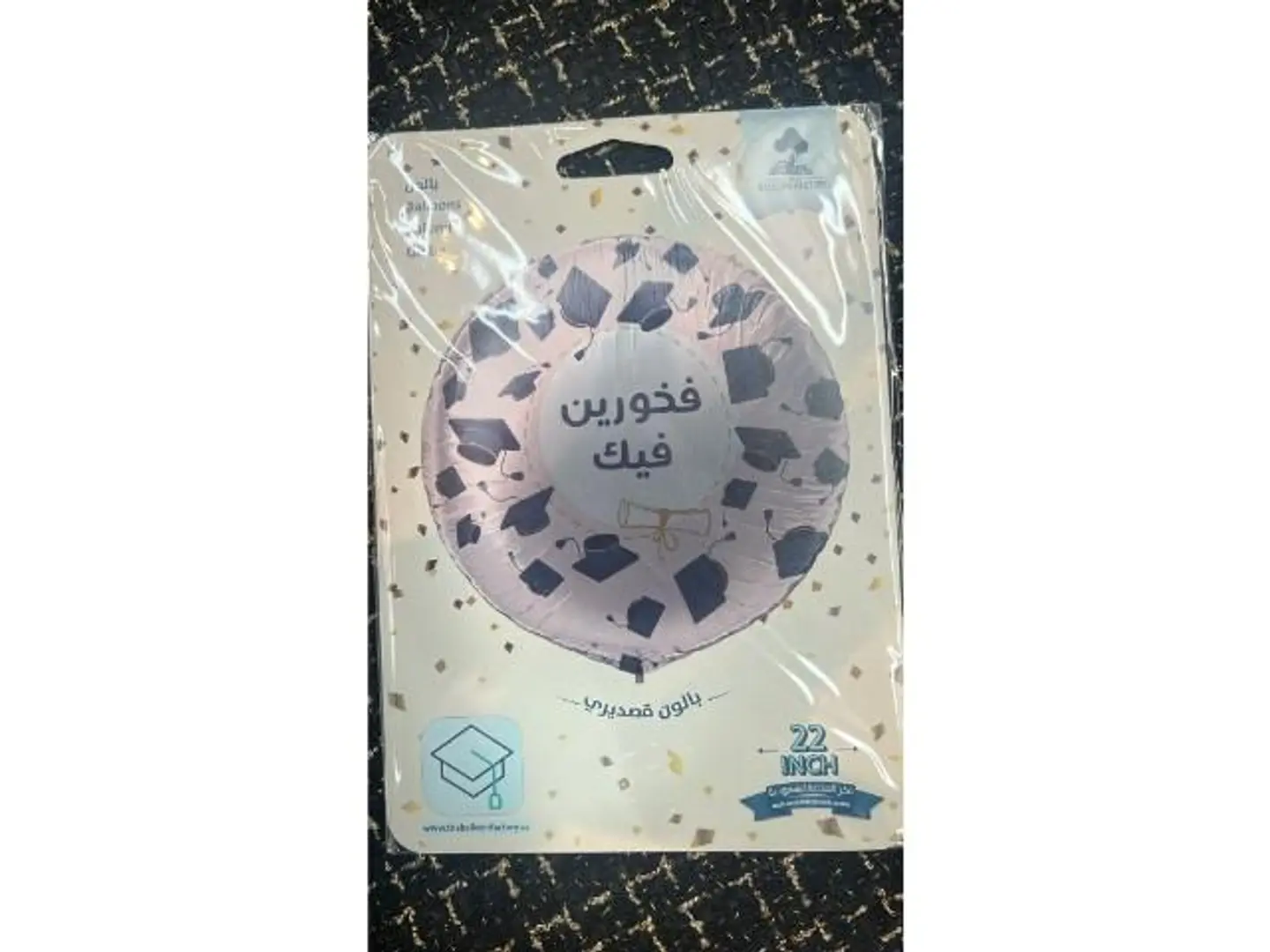 بالون تخرج 2