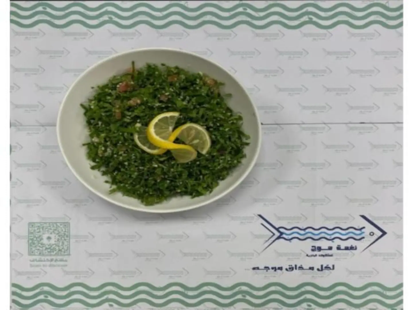 تبولة