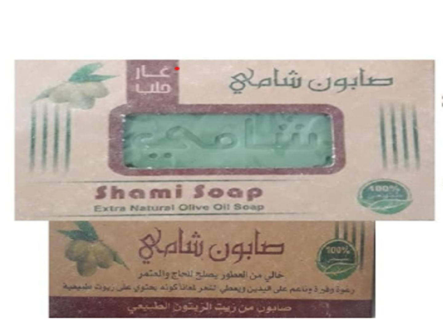 شامي صابون الغار الطبيعي بدون عطر 150 جرام