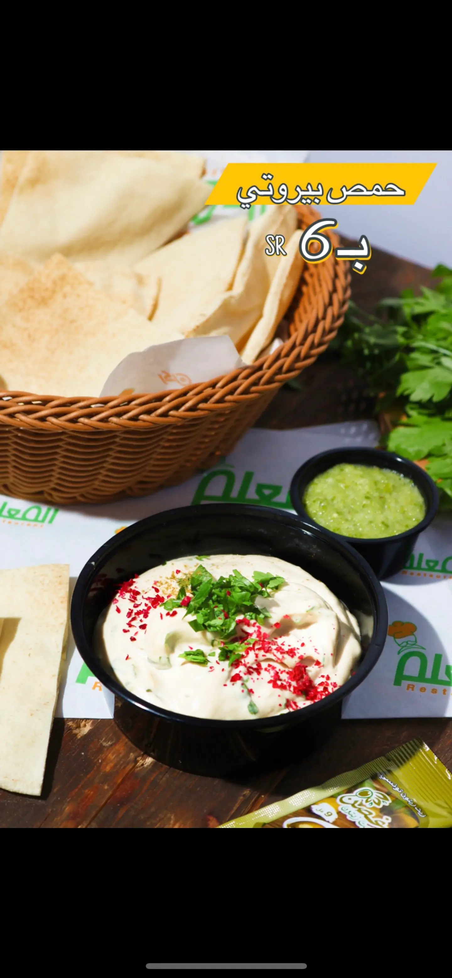 Beirut Hummus - Small