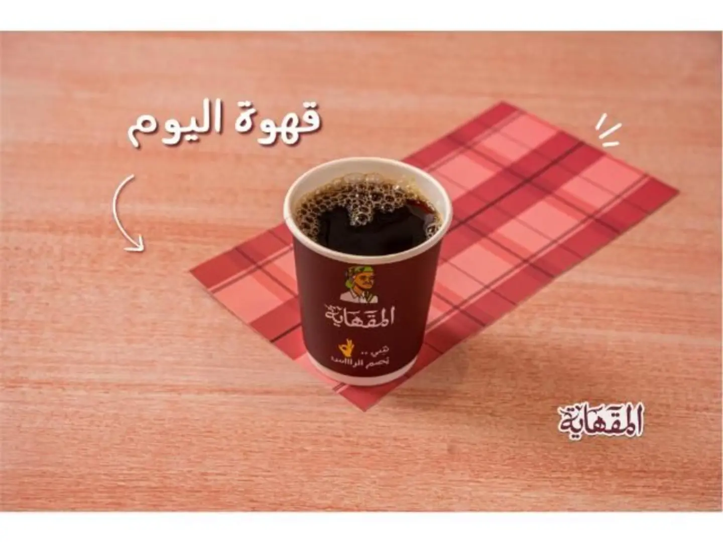 Today's Coffee