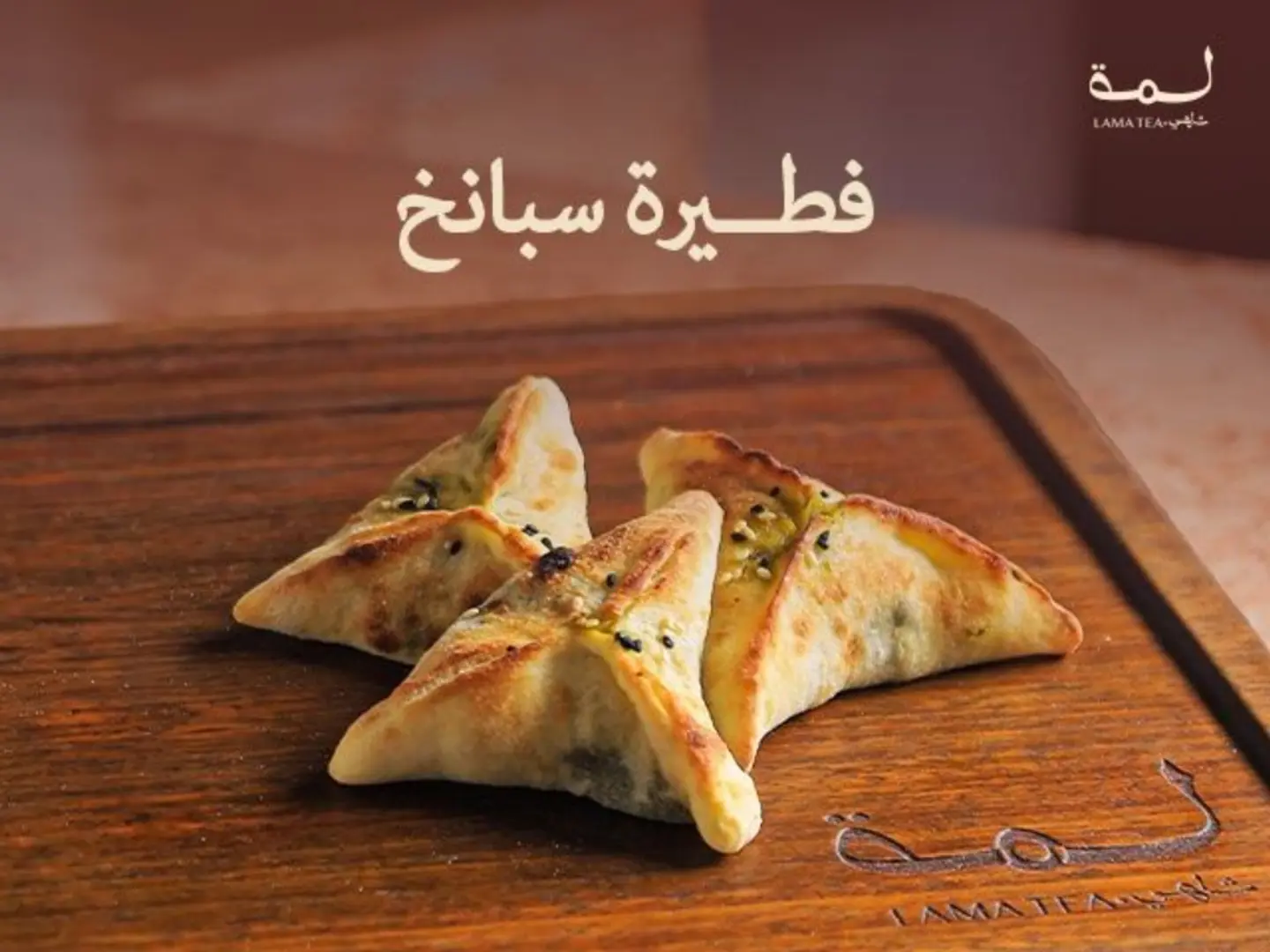 فطيرة السبانخ