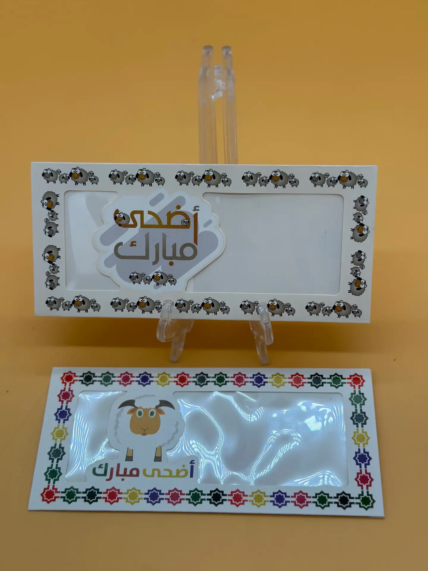 ظرف عيديات عيد الاضحى1