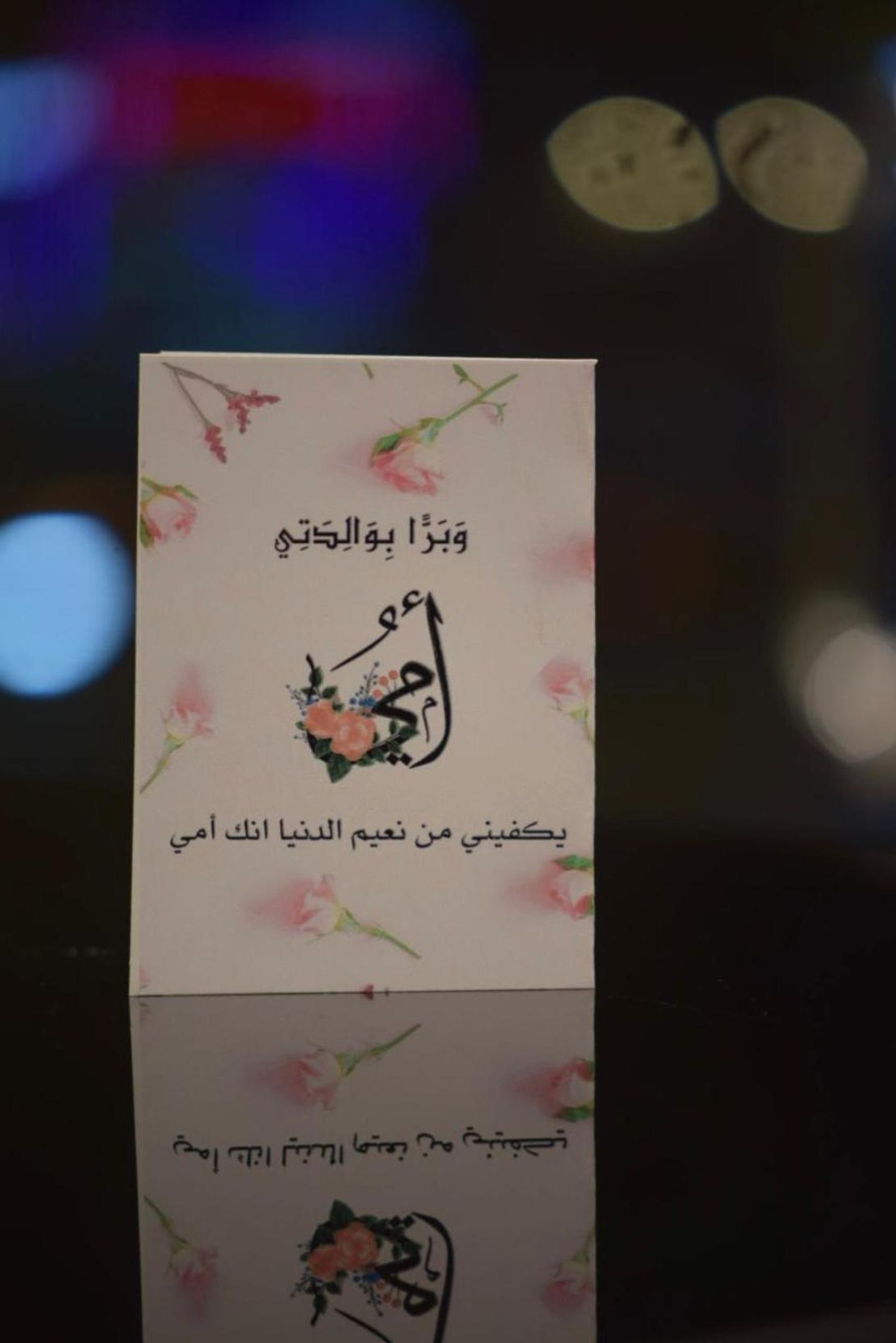 الأم 2