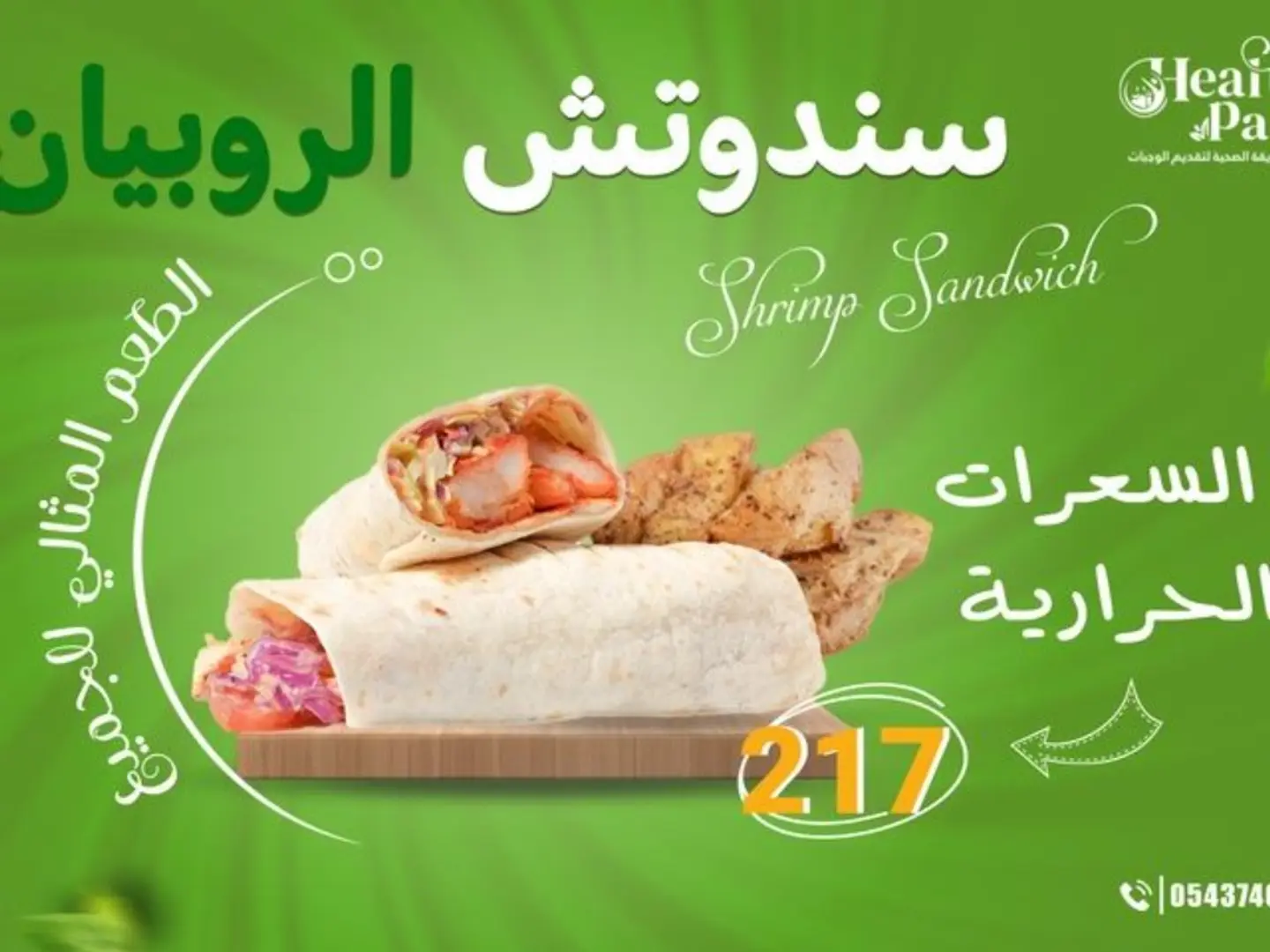 Shrimp Sandwich