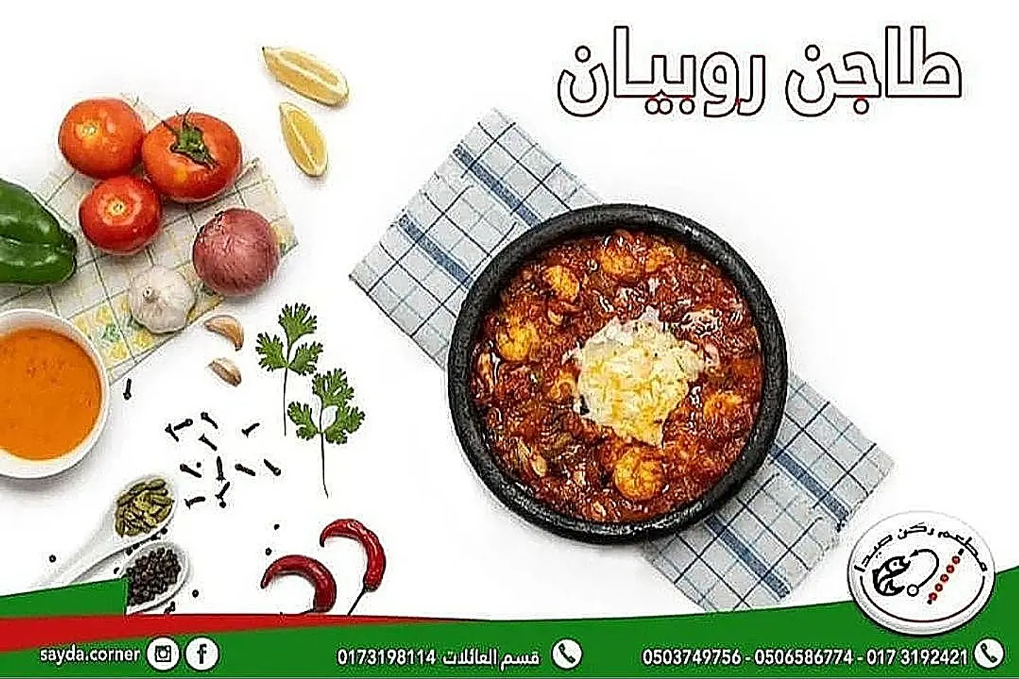 ربع كيلو طاجن جمبري