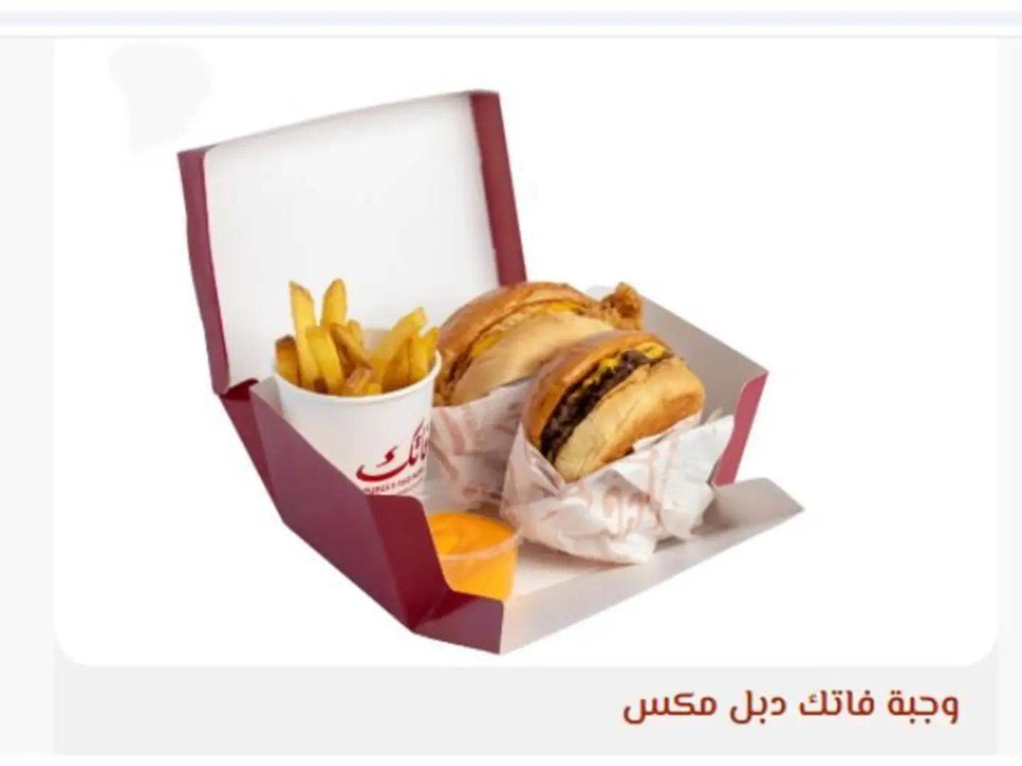 فاتك دبل مكس