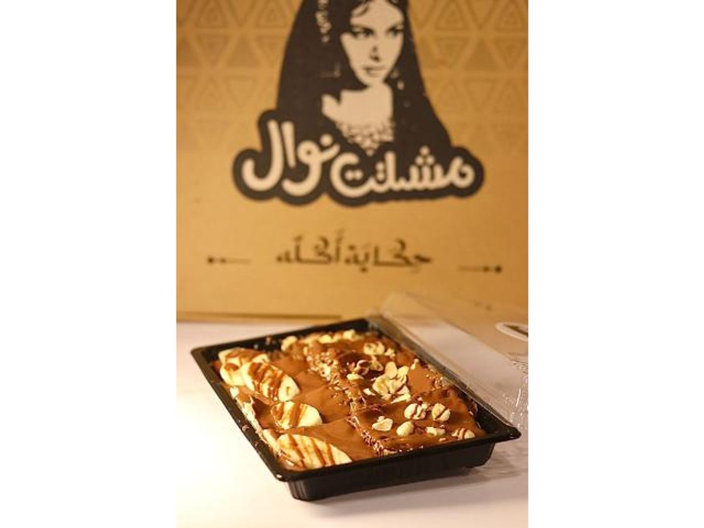 فطيرة نوتيلا وموز