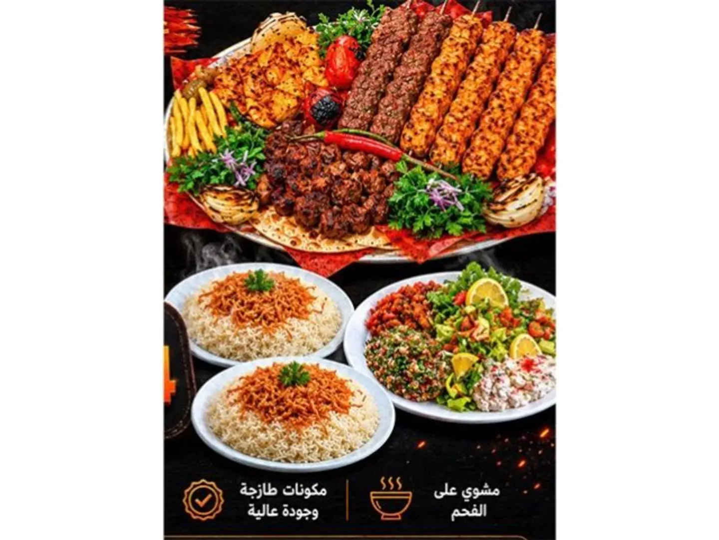 مشويات مشكلة