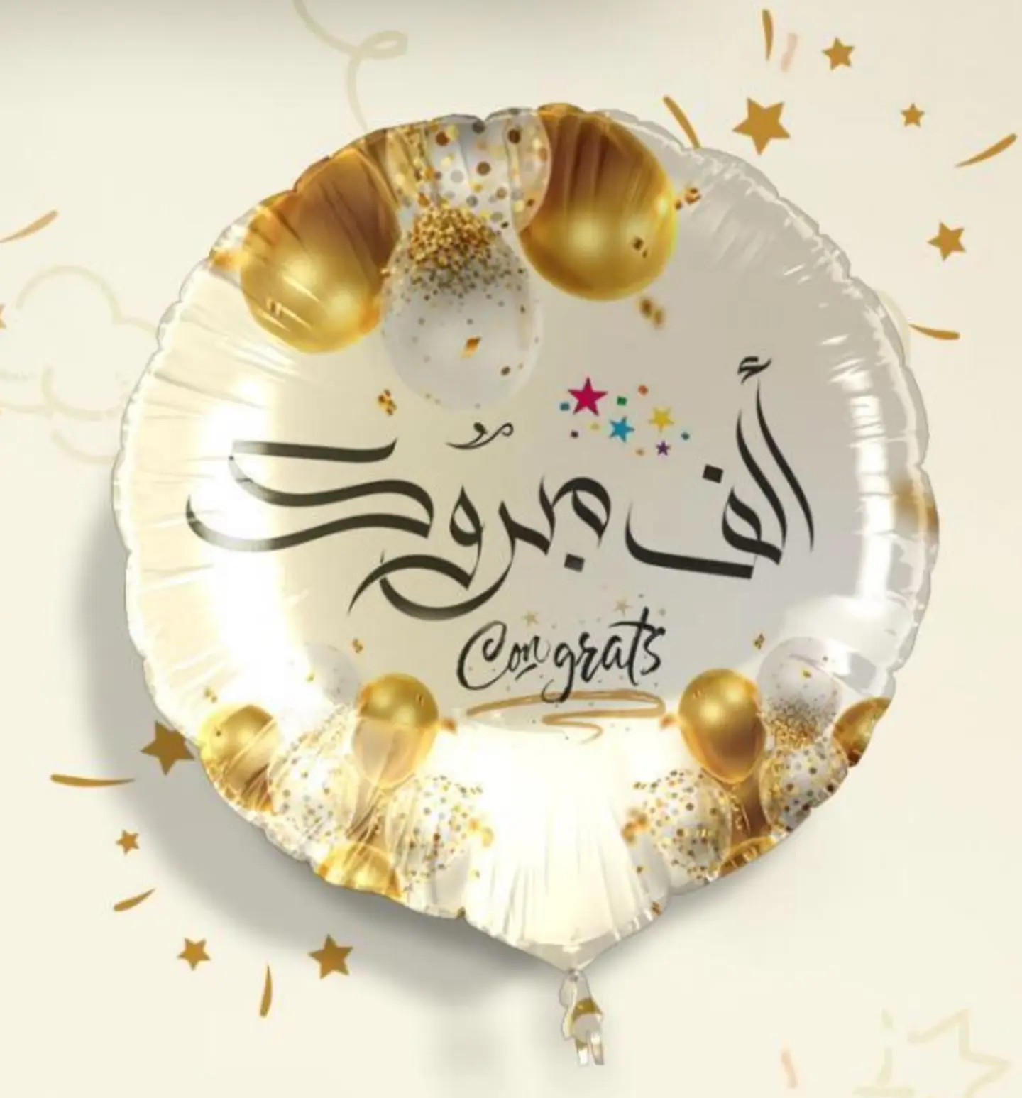 بالون ألف مبروك