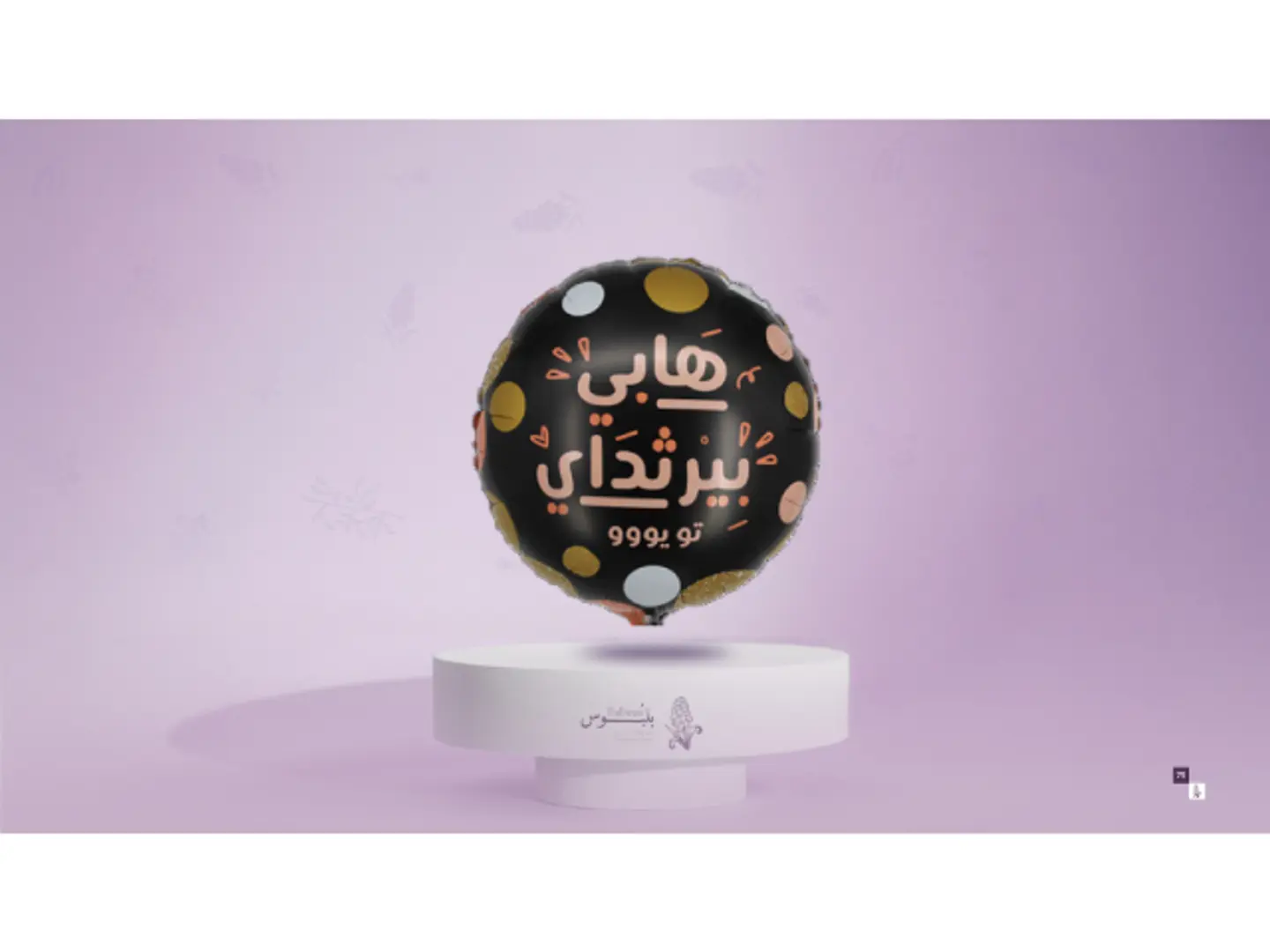 Occasion Helium Balloon