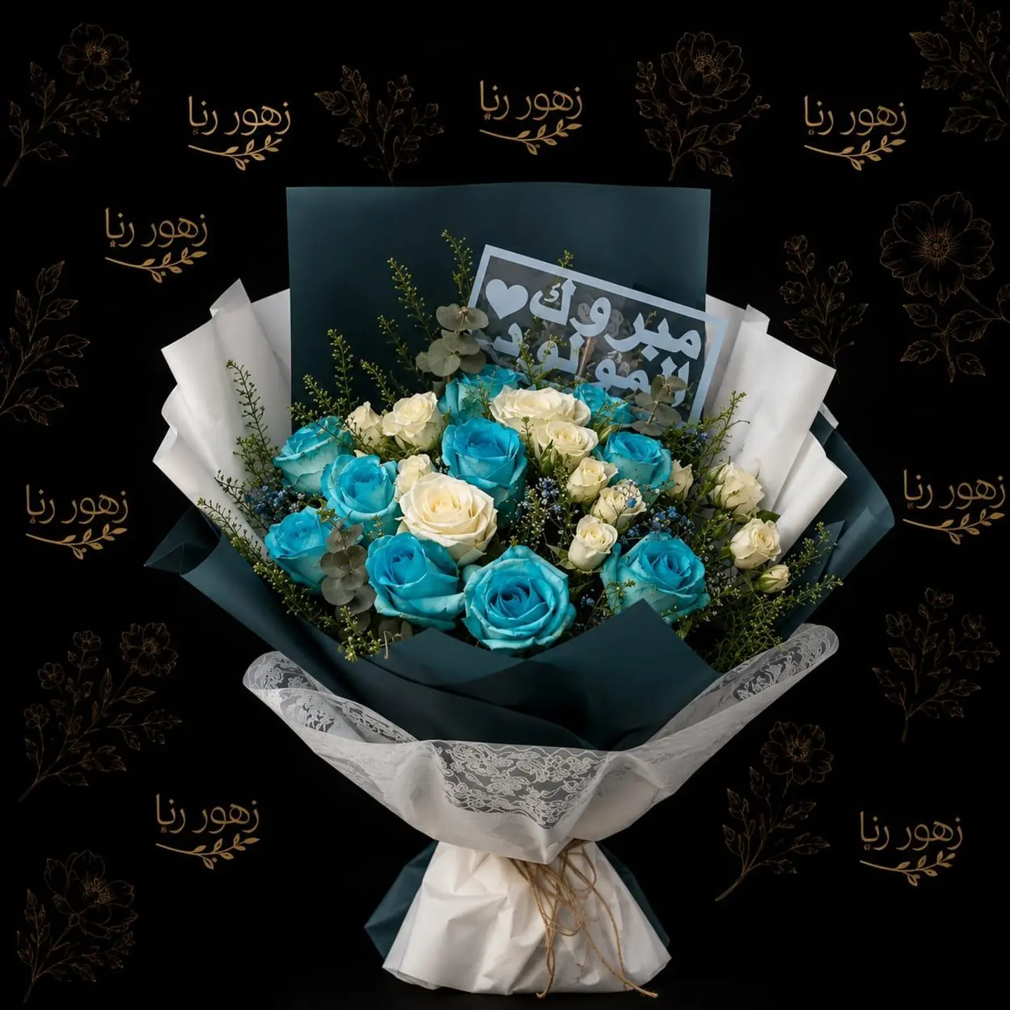Bouquet The Earth Has Brightened And Its Lights Have Increased With The Arrival Of Your Newborn Congratulations To You