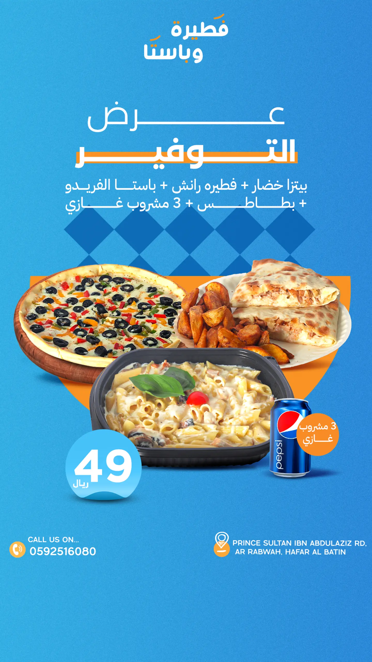عرض التوفير