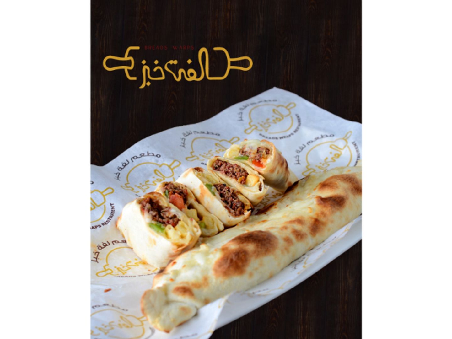 لفة كباب - لحم