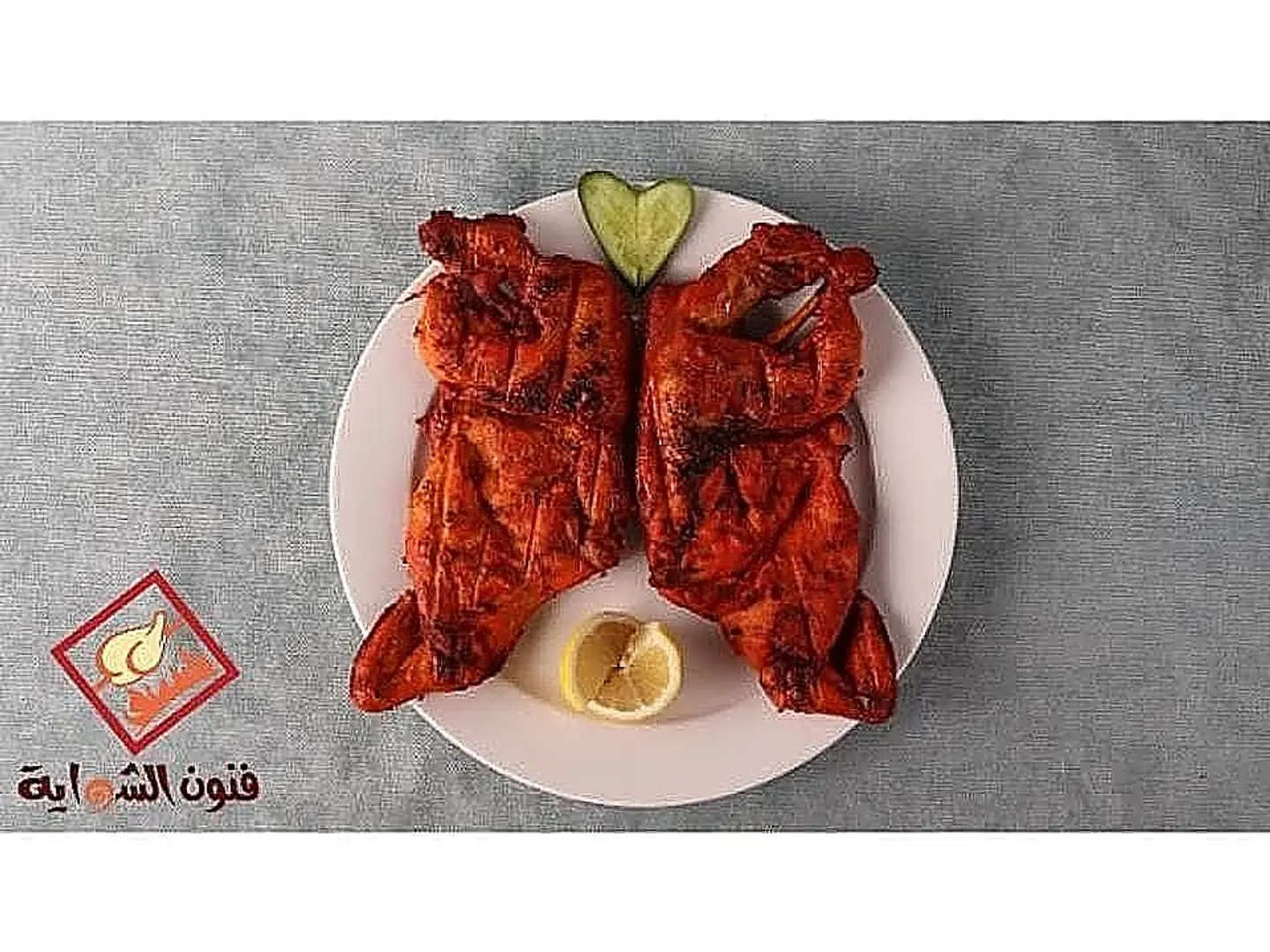 حبة دجاج على الفحم