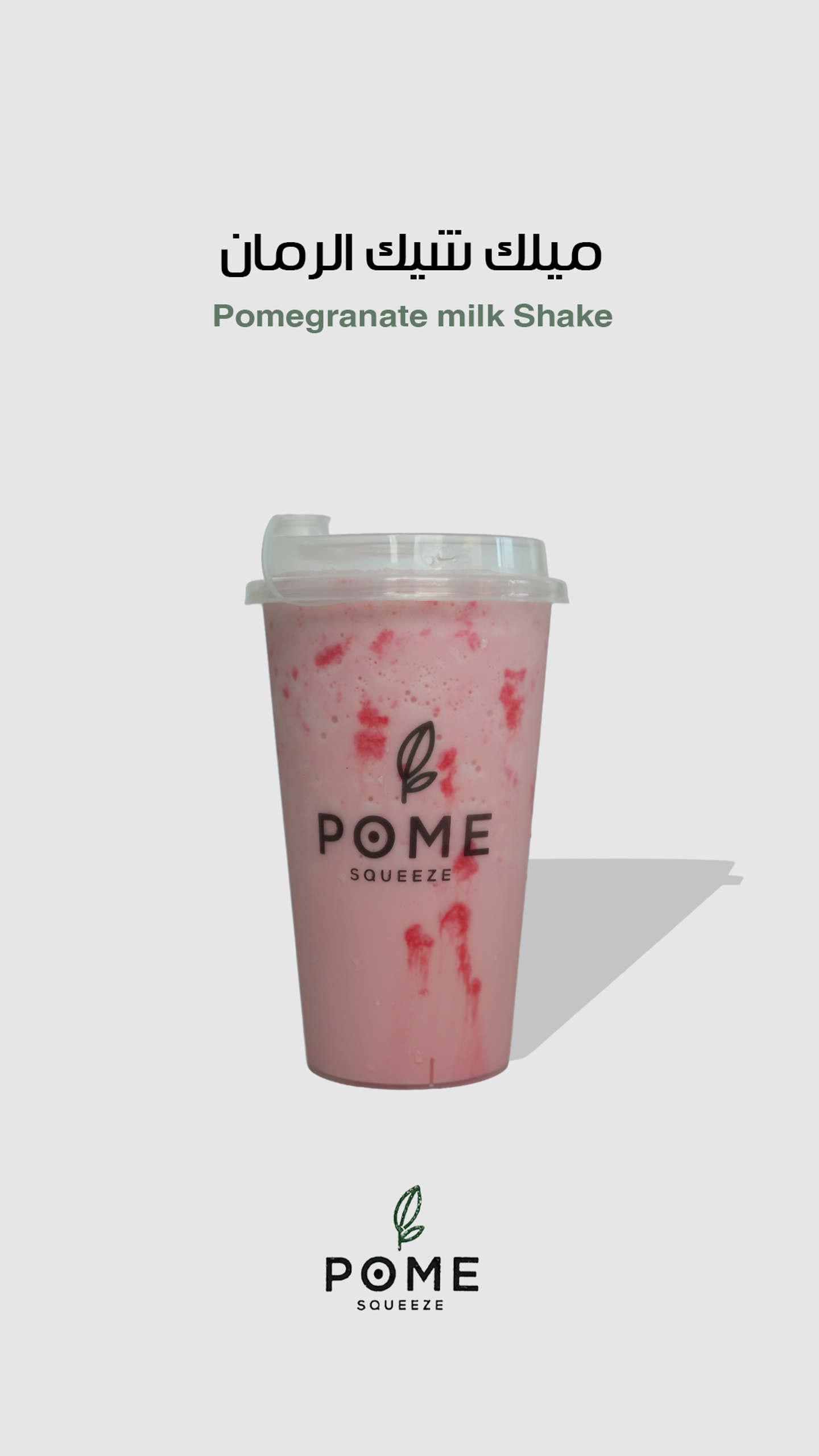 ميلك شيك رمان