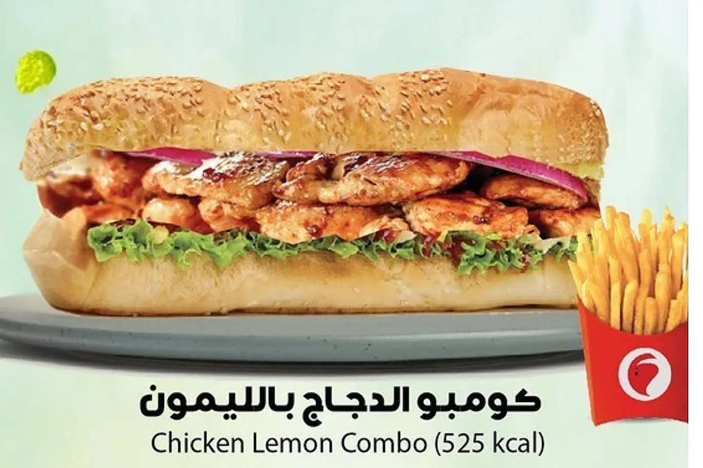 كومبو الدجاج بالليمون