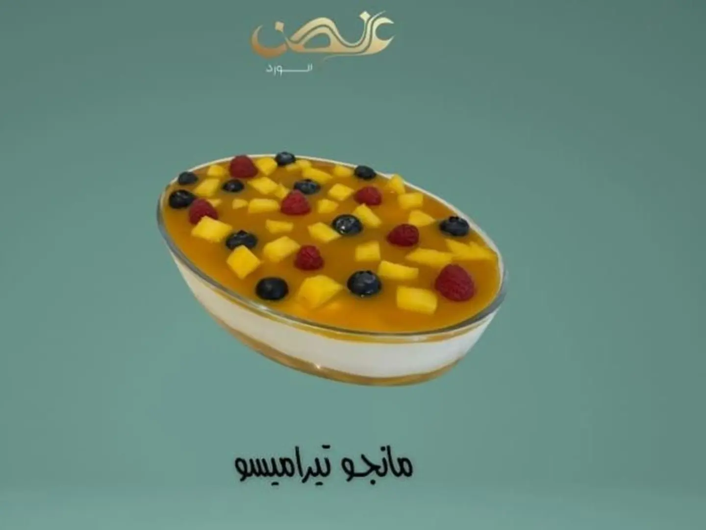 تيراميسو مانجو