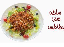 سيزر بالطاطس الاستيك