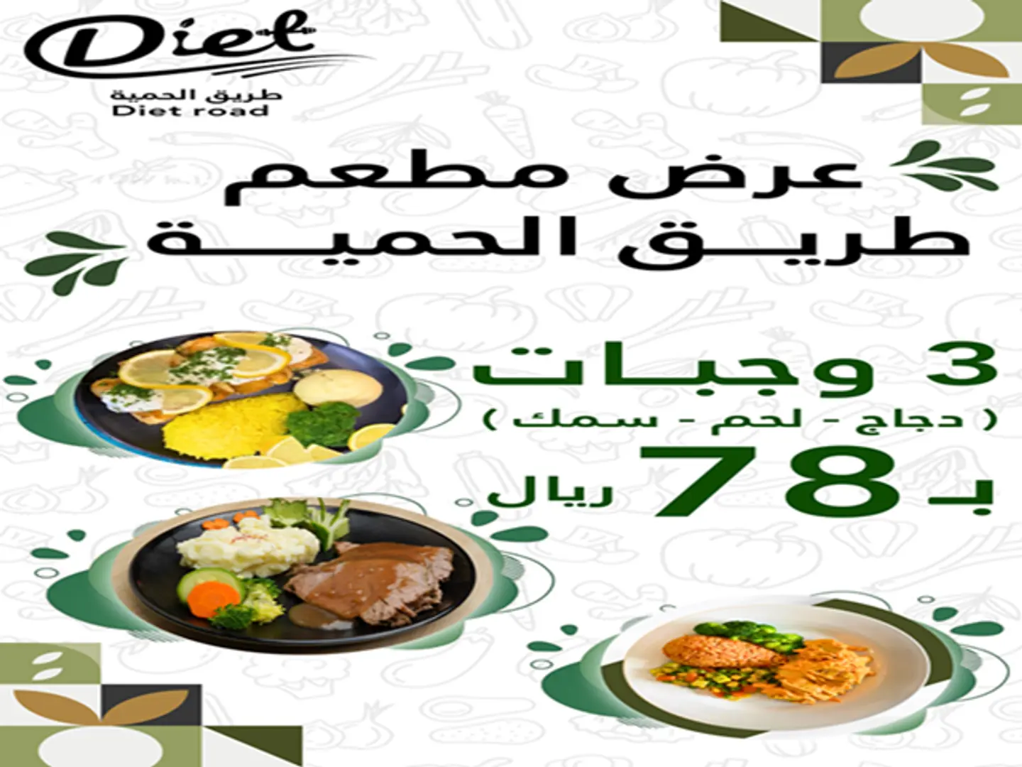 Offer Of 3 Meals (Chicken – Meat – Fish)