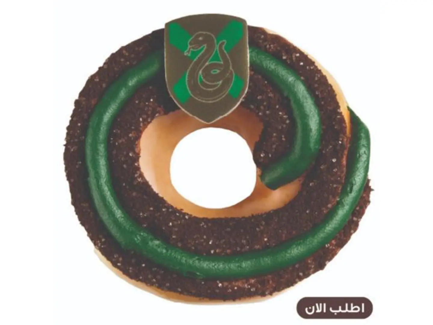 سليذرين