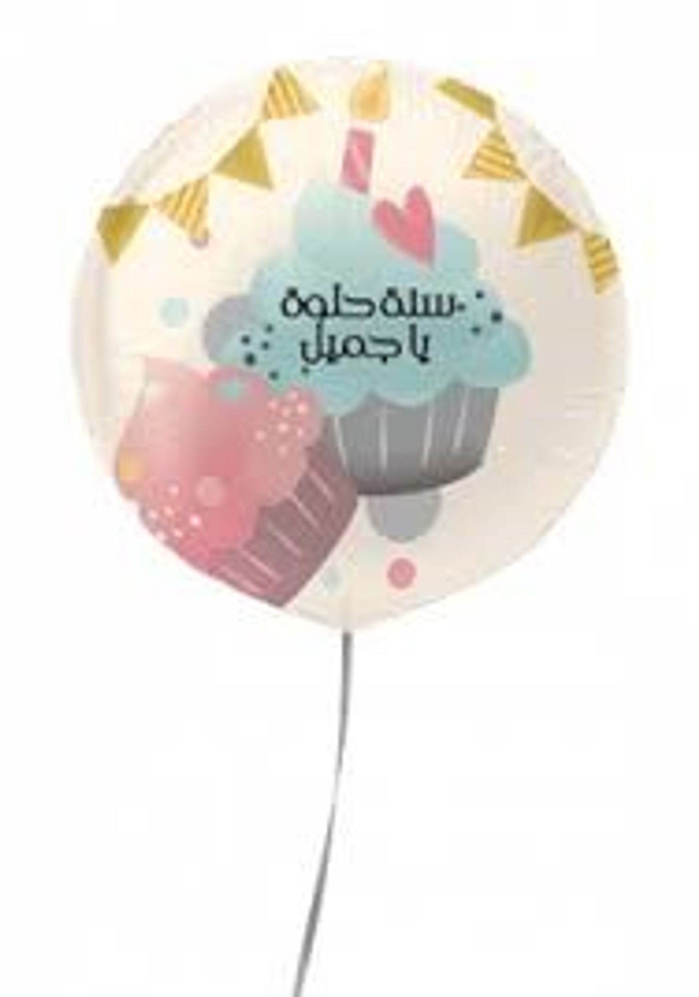أعياد ميلاد عربي صغير