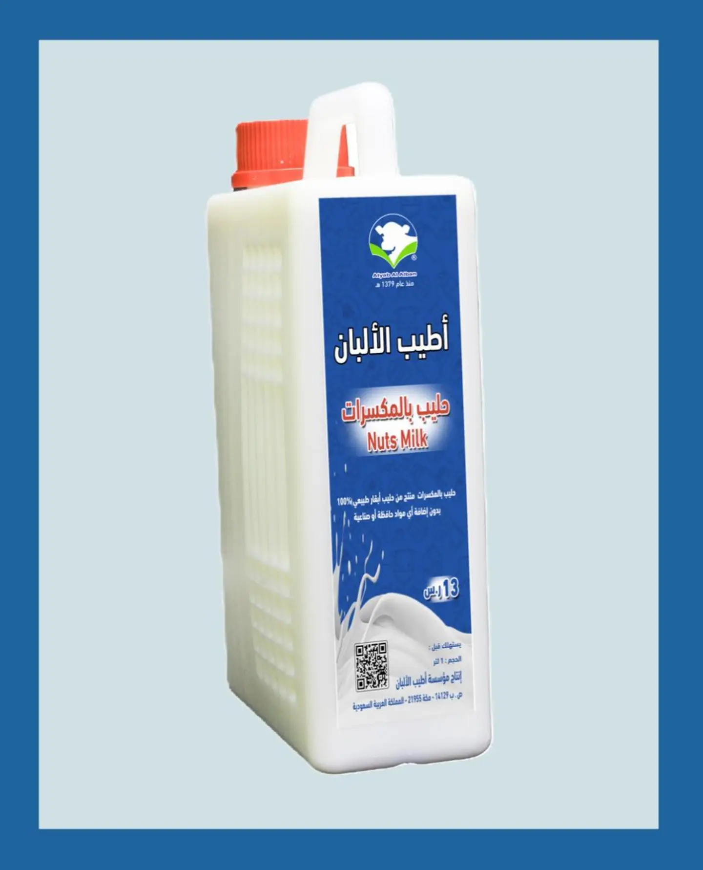 حليب طازج بالمكسرات