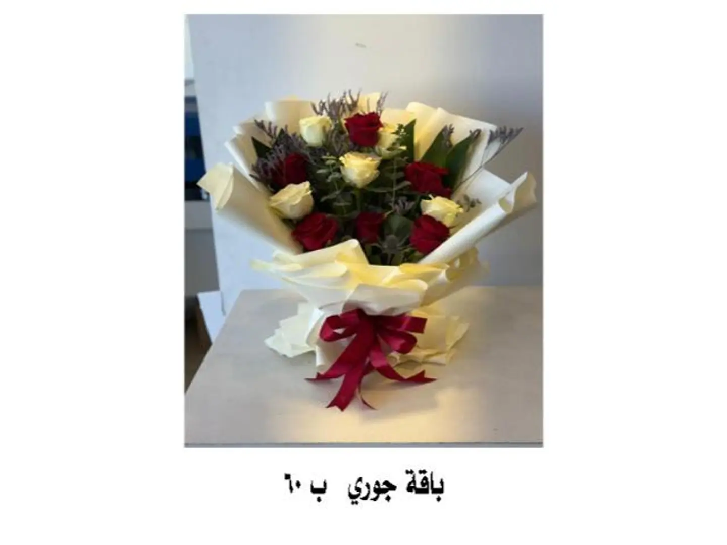 باقة جوري